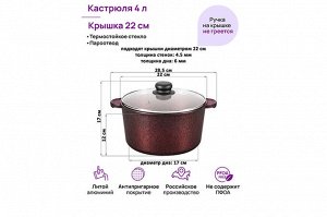 Гармония Вкуса: Кастрюля "Гранат" 4л с Крышкой