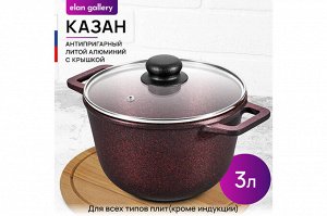 Гармония Вкуса: Казан "Гранат" 3л с Крышкой