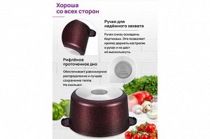 Гармония Вкуса: Кастрюля "Гранат" 4л с Крышкой