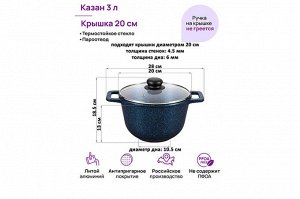 Гармония Вкуса: Казан "Сапфир" 3 л с Крышкой