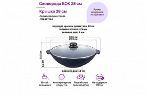 Гармония Вкуса: Сапфировая ВОК Сковорода 28 см с Крышкой