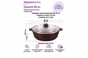 Гармония Вкуса: Жаровня "Гранат" с Крышкой, 28 см, 4.5 л