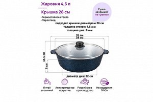 Сотейник "Сапфир" - Гармония Вкуса, 28 см, 4.5 л с крышкой