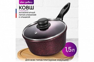 Гармония Вкуса: Ковш "Гранат" с Крышкой, 1.5 л