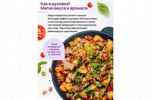 Сотейник "Сапфир" - Гармония Вкуса, 28 см, 4.5 л с крышкой