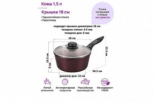 Гармония Вкуса: Ковш "Гранат" с Крышкой, 1.5 л