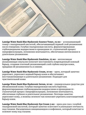 Laneige Набор миниатюр увлажняющий с гиалуроновой кислотой Waterbank Blue Hyaluronic 5 Step Essential Kit