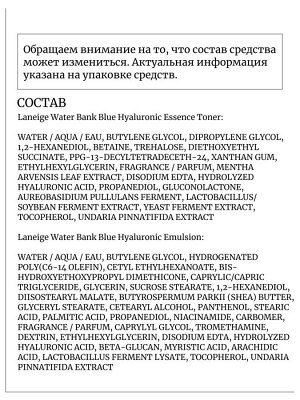 Laneige Набор миниатюр увлажняющий с гиалуроновой кислотой Waterbank Blue Hyaluronic 5 Step Essential Kit