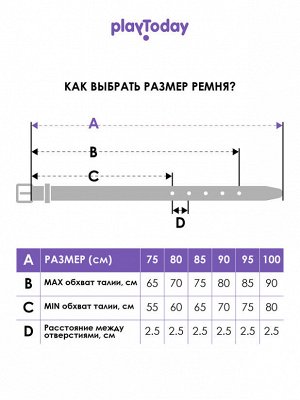 Ремень для девочек