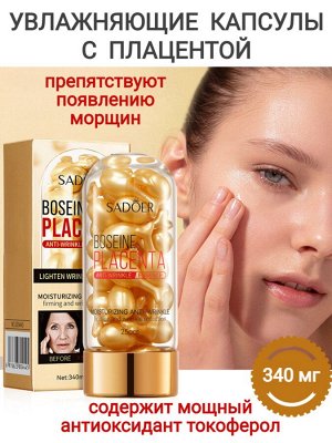 Эссенция для лица с плацентой 25 капсул