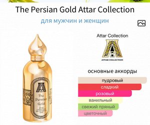Духи The Persian Gold Attar Collection 100 мл. Оригинал