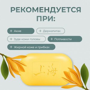 Шанхайское серное мыло для ухода за проблемной кожей, 85 гр.