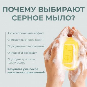 Шанхайское серное мыло для ухода за проблемной кожей, 85 гр.