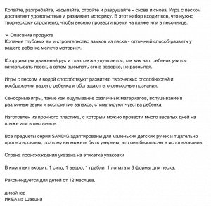 SANDIG, Набор для игры в песок из 7 предметов, разноцветный