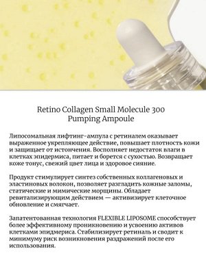 CKD Липосомальная лифтинг-ампула с ретиналем Retino Collagen Small Molecule 300 Pumping Ampoule