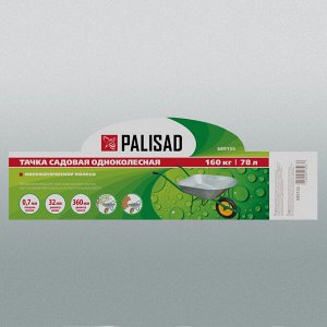 Тачка садовая, грузоподъемность 160 кг, объем 78 л Palisad
