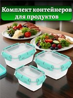 Контейнеры для продуктов 3 шт (ланч-боксы), герметичные, набор №6, пластик (0,38л; 0,8л*2шт.)