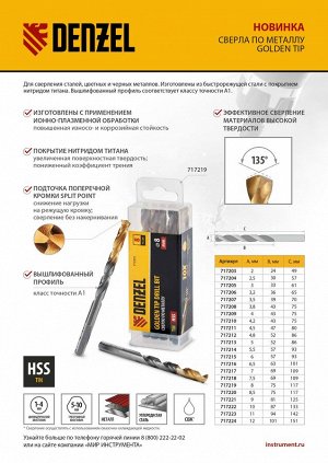 Сверло по металлу, 2 мм, HSS-Tin, Golden Tip, 10 шт. Denzel