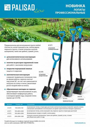Лопата прямоугольная профессиональная, 195х285х1200 мм, цельнометаллическая, LUXE Palisad