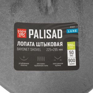 Лопата штыковая, 225х295, углубленная, рессорная сталь, 0,9 кг, без черенка, LUXE// Palisad