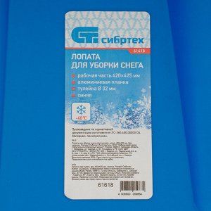 Лопата для уборки снега пластиковая, синяя, 420 х 425 мм, без черенка, Сибртех