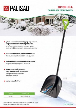 Лопата для уборки снега пластиковая, 400х417х1390 мм, алюминиевый черенок Palisad