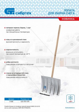Лопата для уборки снега стальная оцинкованная, 420х370х1370 мм, деревянный черенок, Сибртех