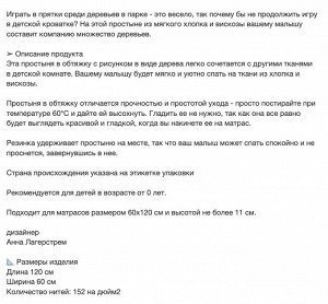 GRÖNFINK, Простыня на резинке для детской кроватки, белая с рисунком дерева, 60х120 см