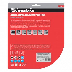 Диск алмазный, отрезной Turbo Extra, 150 х 22.2 мм, сухая резка Matrix Professional