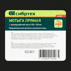 Мотыга стальная, 190 х 120 мм, прямая, без черенка, Сибртех