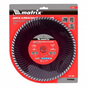 Диск алмазный, отрезной Turbo, 230 х 22.2 мм, сухая резка Matrix Professional