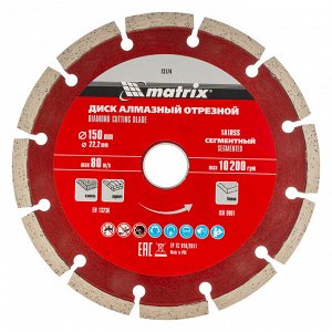 Диск алмазный, отрезной сегментный, 150 х 22.2 мм, сухая резка Matrix Professional