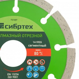 Диск алмазный, отрезной сегментный, 115 х 22.2 мм, сухая резка Сибртех