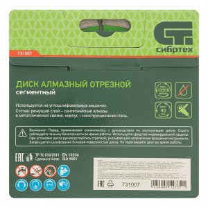 Диск алмазный, отрезной сегментный, 115 х 22.2 мм, сухая резка Сибртех