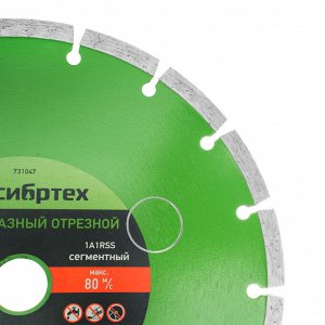 Диск алмазный, отрезной сегментный, 230 х 22.2 мм, сухая резка Сибртех