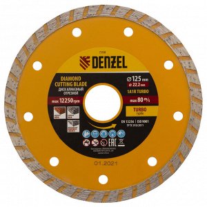 Диск алмазный, отрезной Turbo, 125 х 22.2 мм, сухая резка Denzel