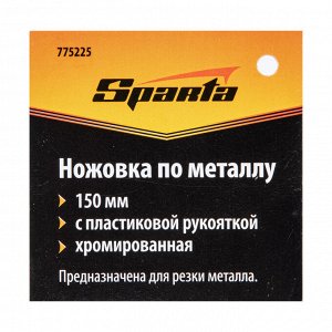 Ножовка по металлу, 150 мм, пластмассовая ручка, хромированная Sparta