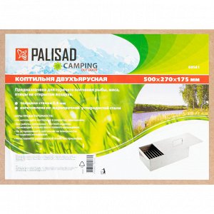 Коптильня двухъярусная 500 х 270 х 175, 0.8 мм Camping Palisad