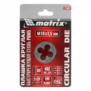 Плашка М10 х 1.5 мм, Р6М5 Matrix