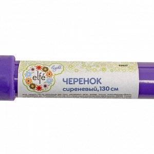 Черенок 130 см, сиреневый Elfe