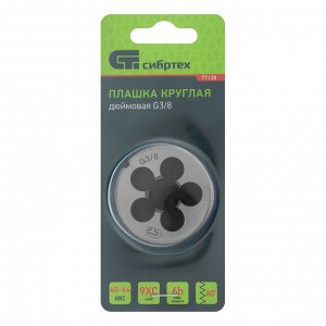 Плашка G3/8 Сибртех