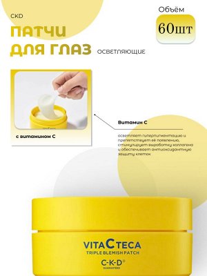 CKD Осветляющие патчи для глаз с витамином С Vita C Teca Triple Blemish Patch