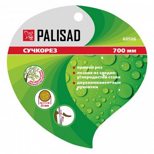 Сучкорез прямого реза, 700 мм, двухкомпонентные рукоятки, Palisad