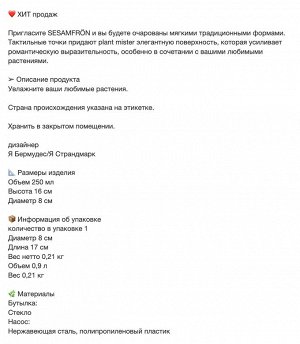 SESAMFRÖN, Опрыскиватель для растений, прозрачное стекло 250 мл