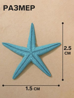 Набор натуральных морских звезд, 1,5 - 2,5 см, 20 шт, синий
