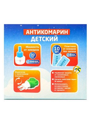 Набор от комаров SAFEX KIDS (фумигатор+жидкость+пластины), детский, 1 шт.