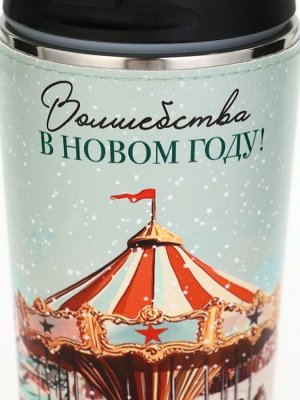 Термостакан «Вошебства в Новом году», 450 мл