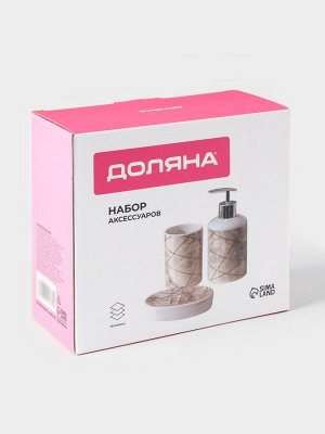 Набор аксессуаров для ванной комнаты Доляна «Розовое золото», 3 предмета, мыльница, дозатор для мыла 350 мл, стакан 300 мл