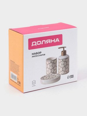 Набор аксессуаров для ванной комнаты Доляна «Сицилия», 3 предмета, дозатор 350 мл, мыльница, стакан