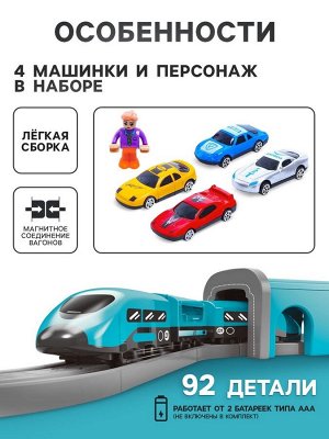 Железная дорога «Экспресс», 92 детали, работает от батареек, подходит для деревянных железных дорог